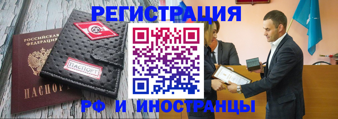 прописка ребенка в Алтае
