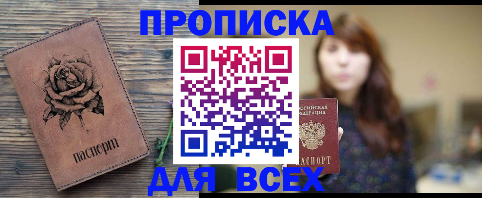 временная прописка в Алтае