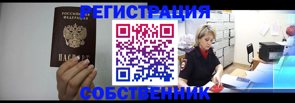 прописка паспорт в Алтае