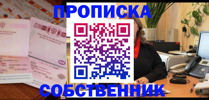 временная регистрация адрес в Алтае