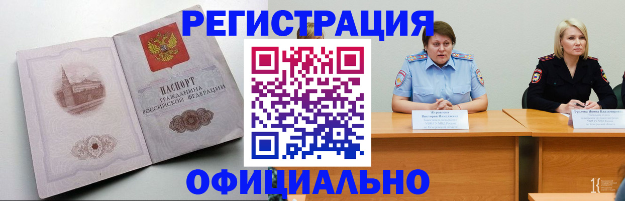 временная прописка в Алтае